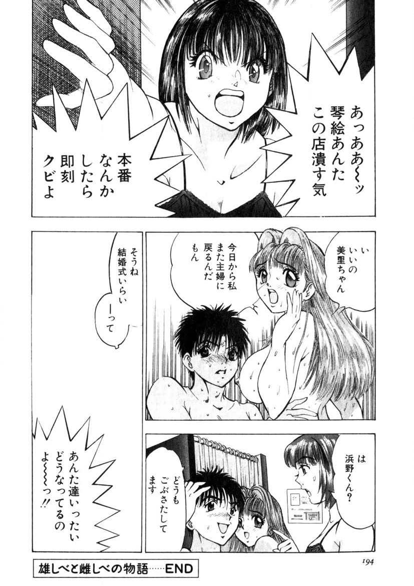 Motomu Geshuku Mate - Page 191