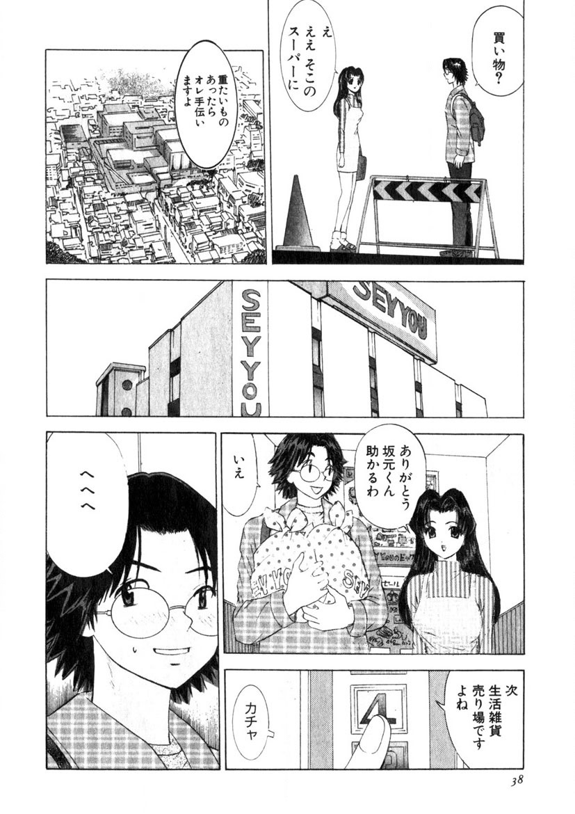 Motomu Geshuku Mate - Page 35