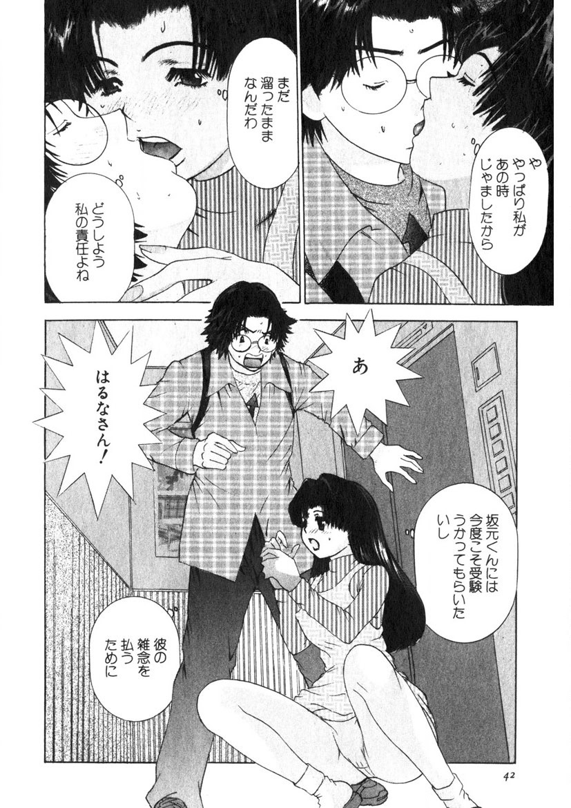 Motomu Geshuku Mate - Page 39