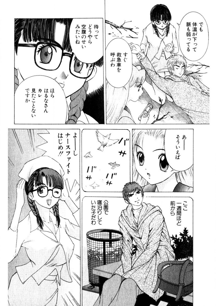 Motomu Geshuku Mate - Page 49