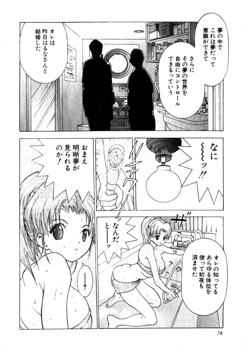 Motomu Geshuku Mate page 71 - big breasts story arc hentai manga - read online free