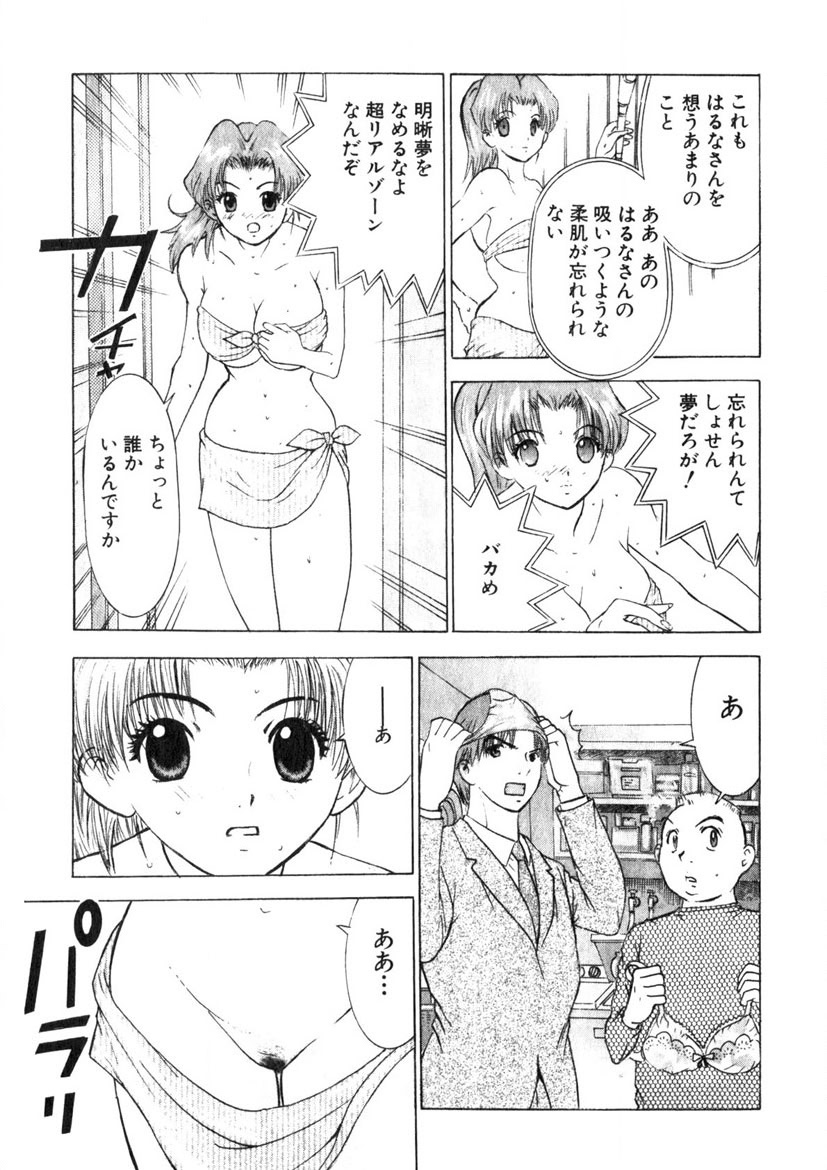 Motomu Geshuku Mate page 72 - big breasts story arc hentai manga - read online free