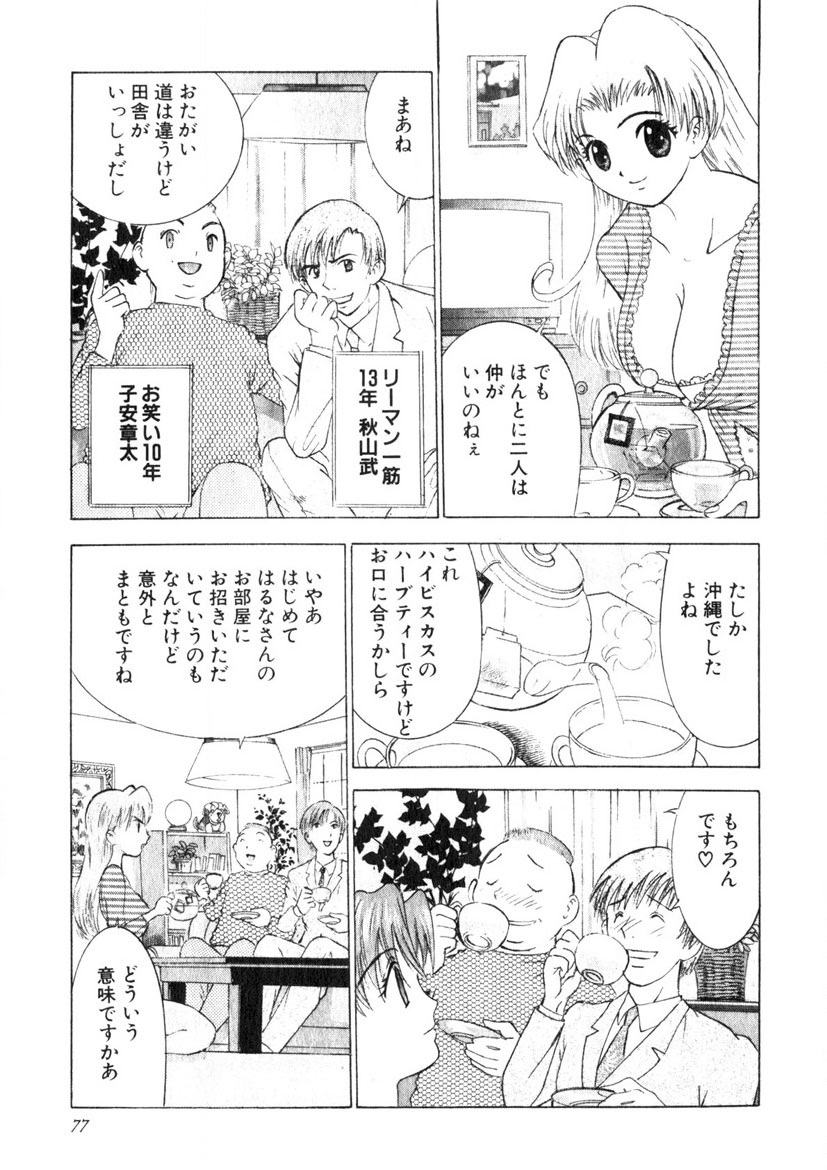 Motomu Geshuku Mate - Page 74