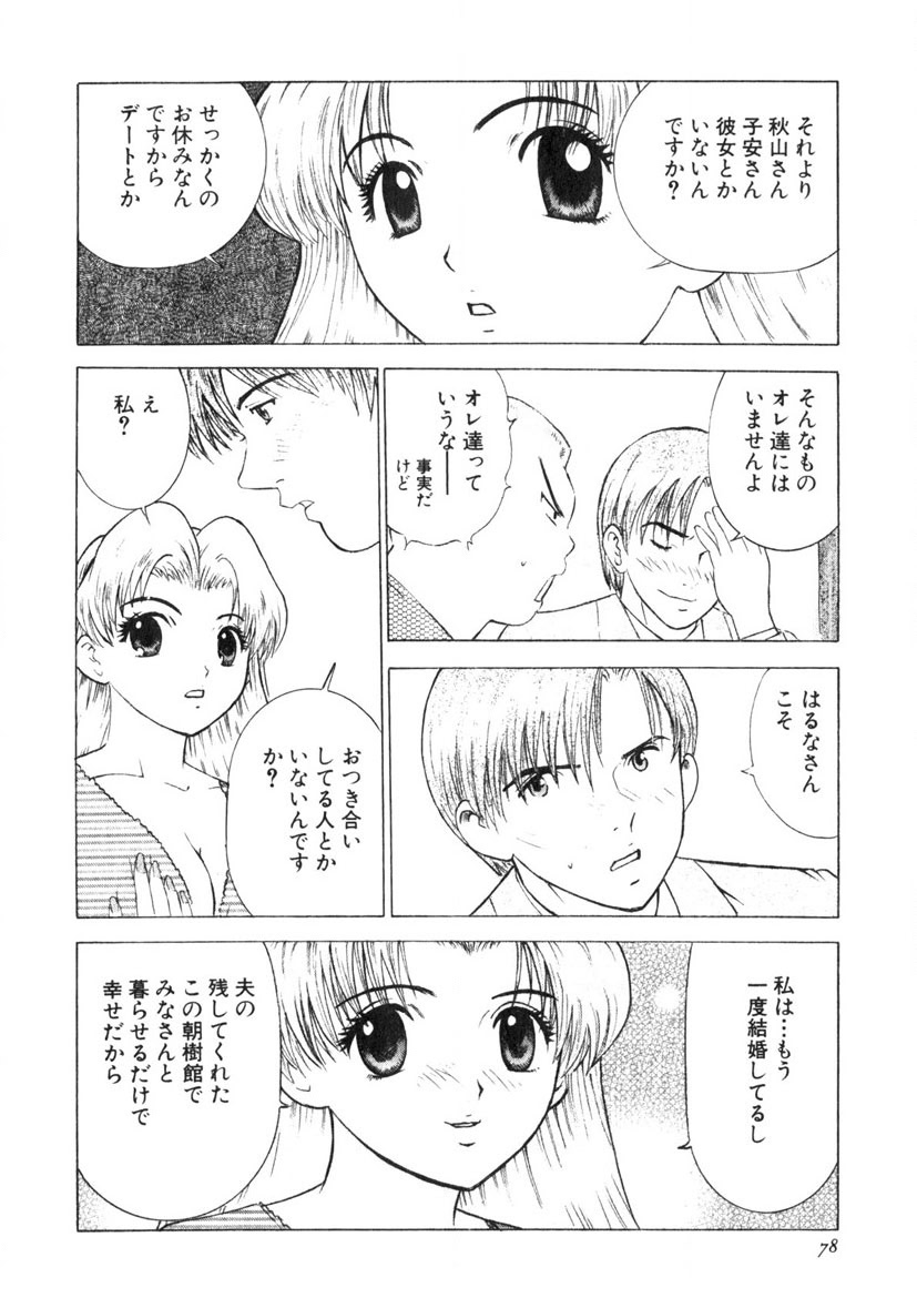 Motomu Geshuku Mate - Page 75
