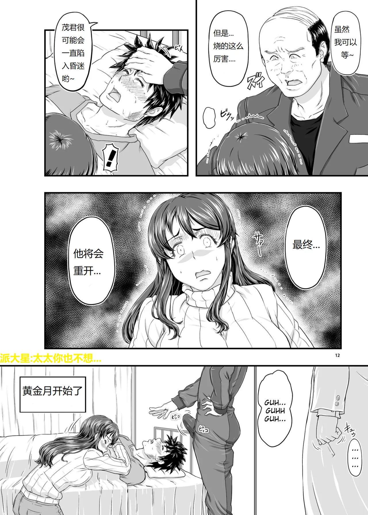 MARS EXPLORER V FFFM | 火星探索 5 page 12 original parody - milf kissing hentai manga - read online free