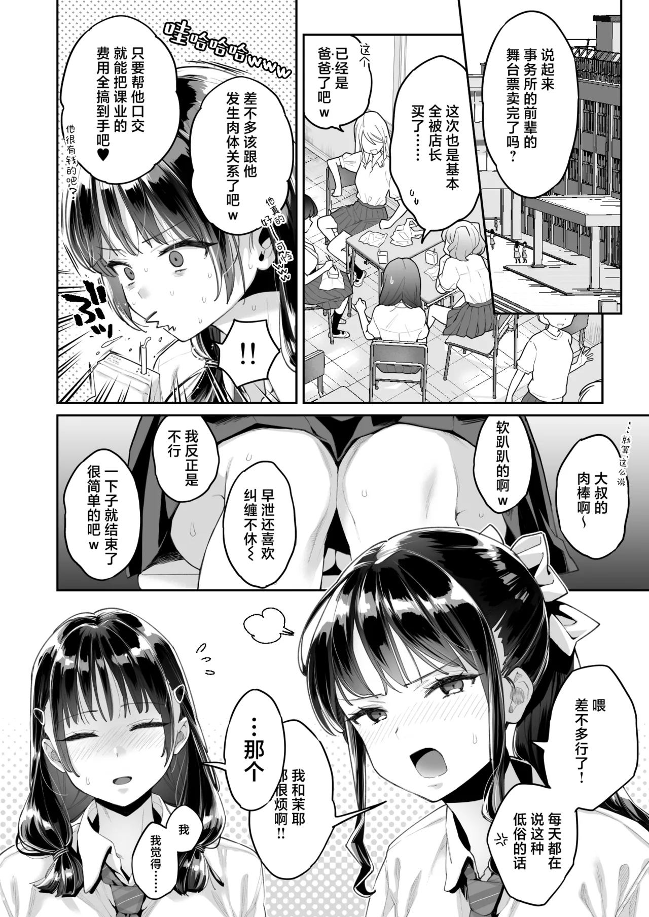 Kono Sex wa Engi desu!! | 这个性爱都只是演技 - Page 26