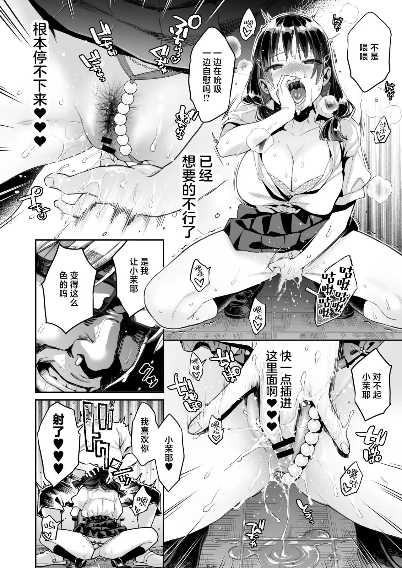 Kono Sex wa Engi desu!! | 这个性爱都只是演技 - Page 34