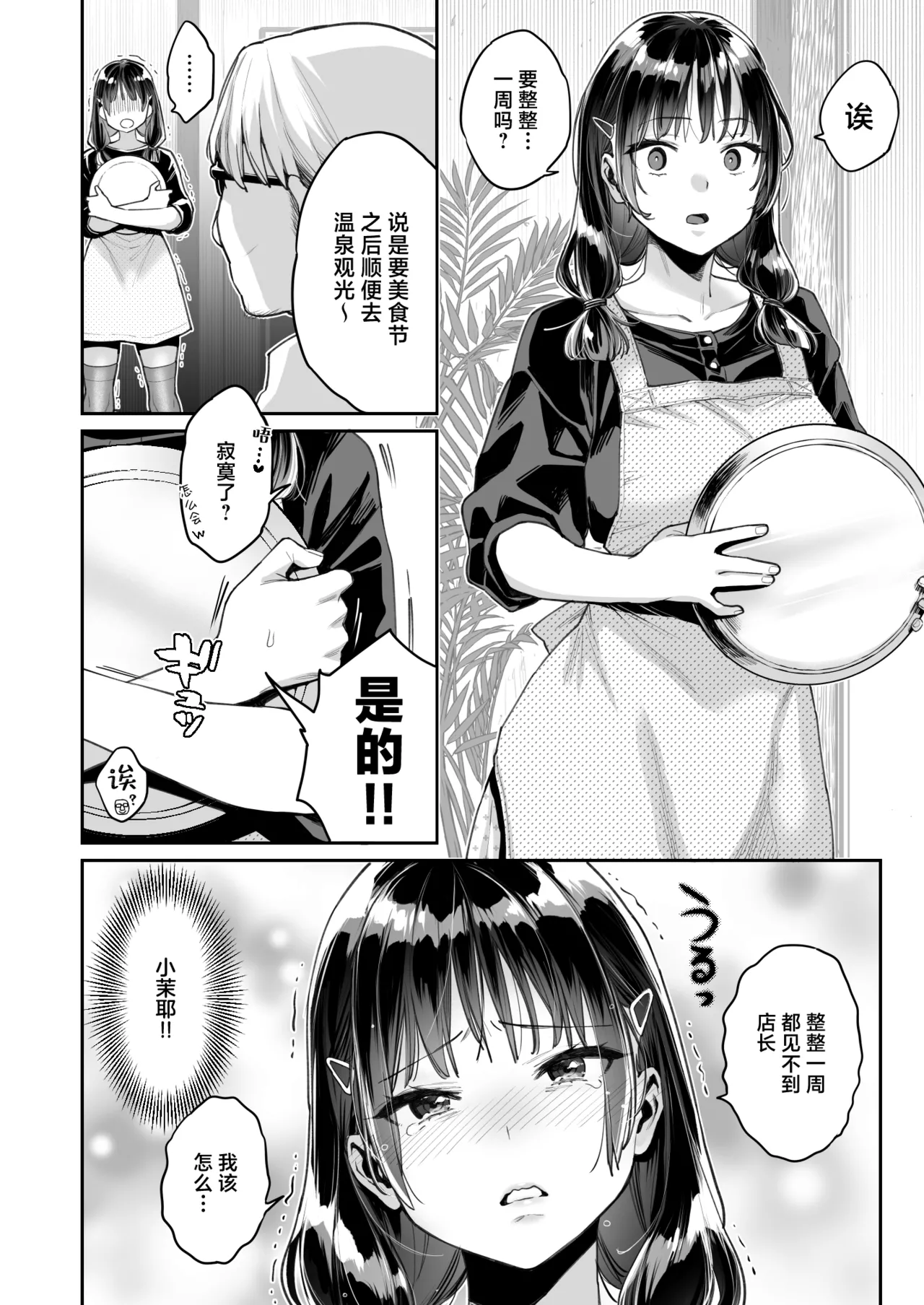 Kono Sex wa Engi desu!! | 这个性爱都只是演技 - Page 36