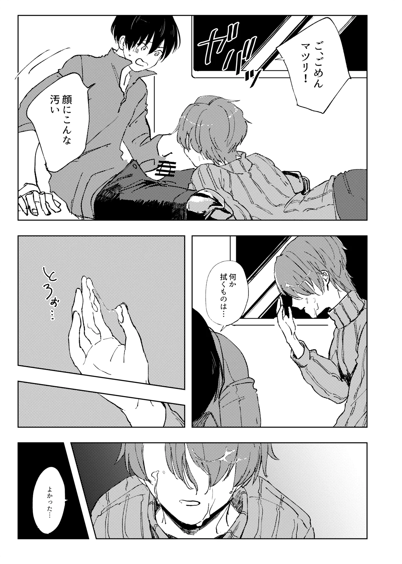 アンハッピーユートピア page 14 original parody - amputee males only hentai manga - read online free