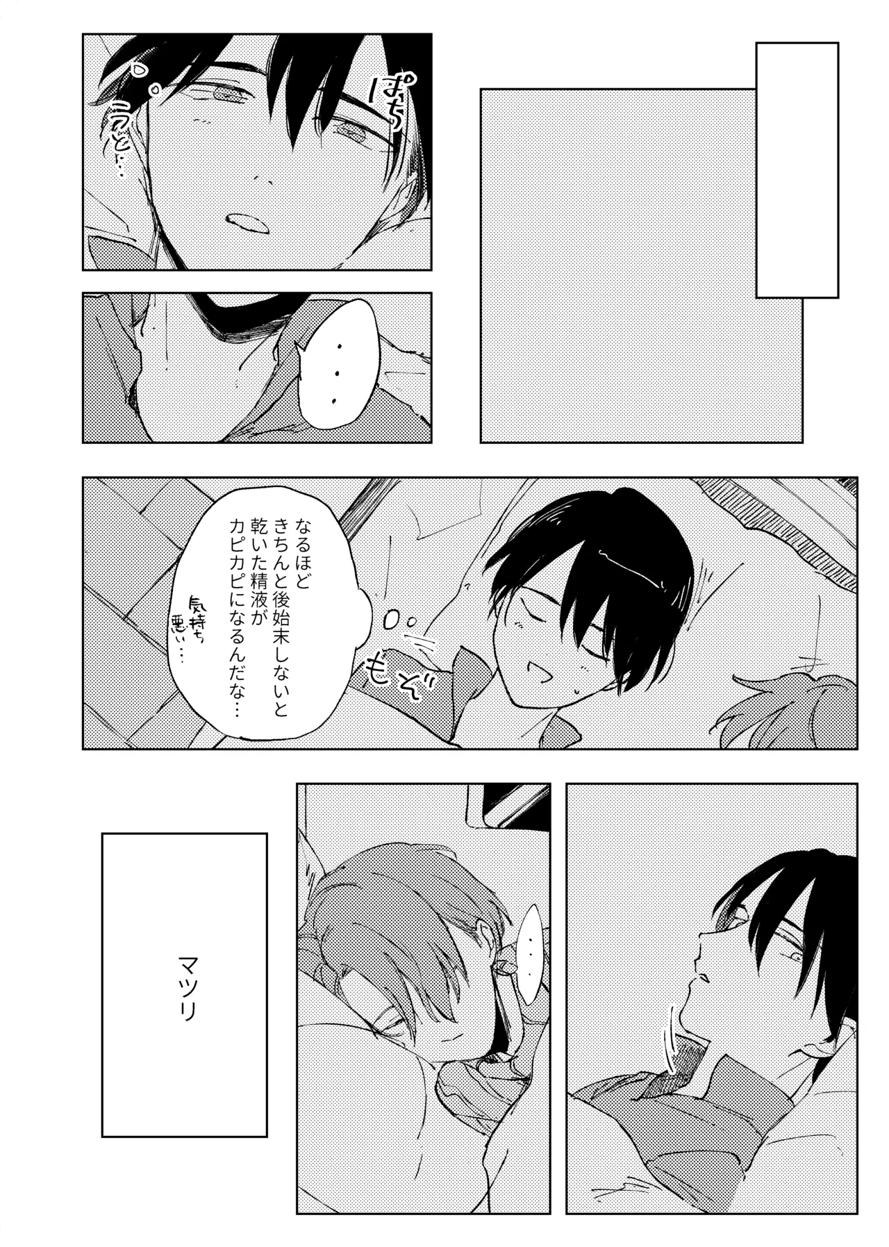アンハッピーユートピア - Page 23