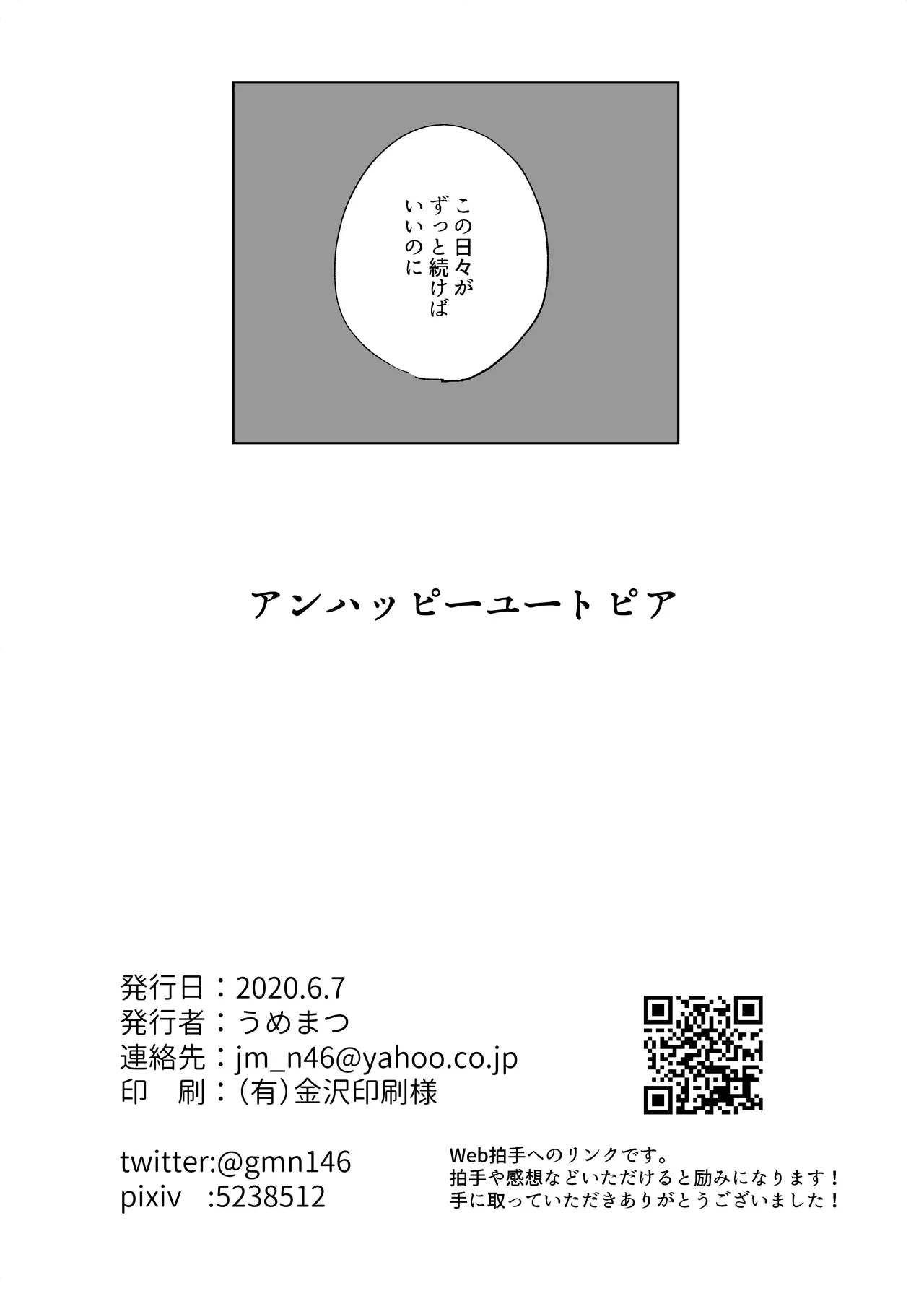 アンハッピーユートピア - Page 25