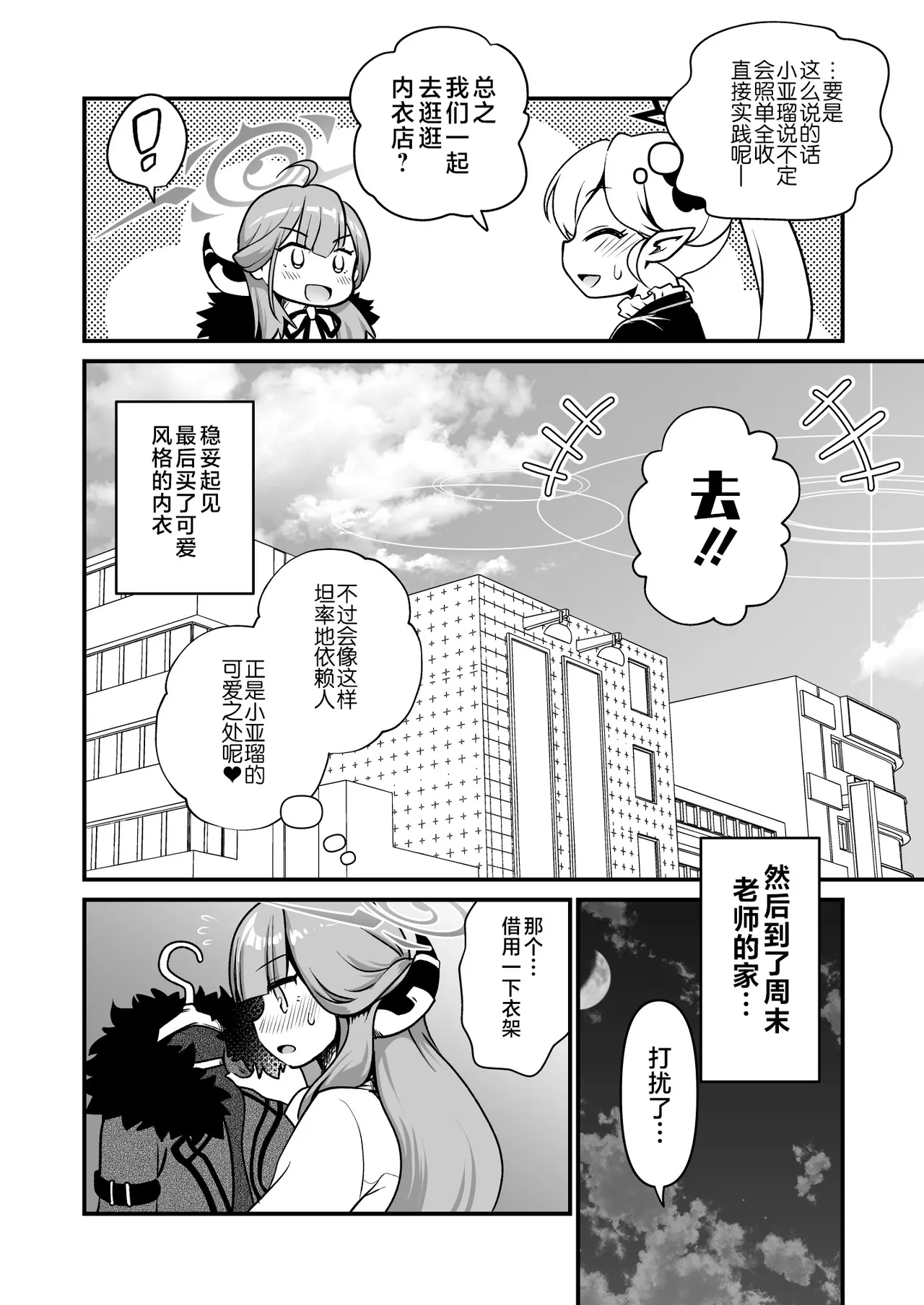 Sensei Douzo Meshiagare - Page 12