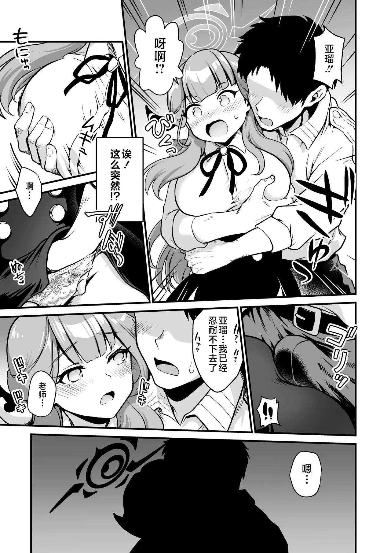 Sensei Douzo Meshiagare - Page 13