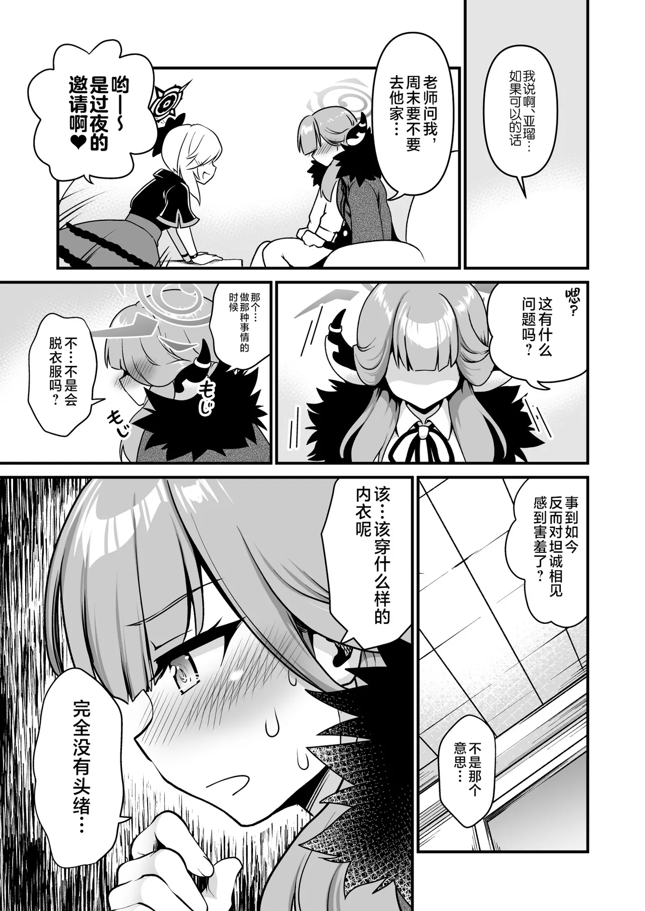 Sensei Douzo Meshiagare page 9 featuring aru rikuhachima blue archive parody - big breasts sole female hentai manga - read online free