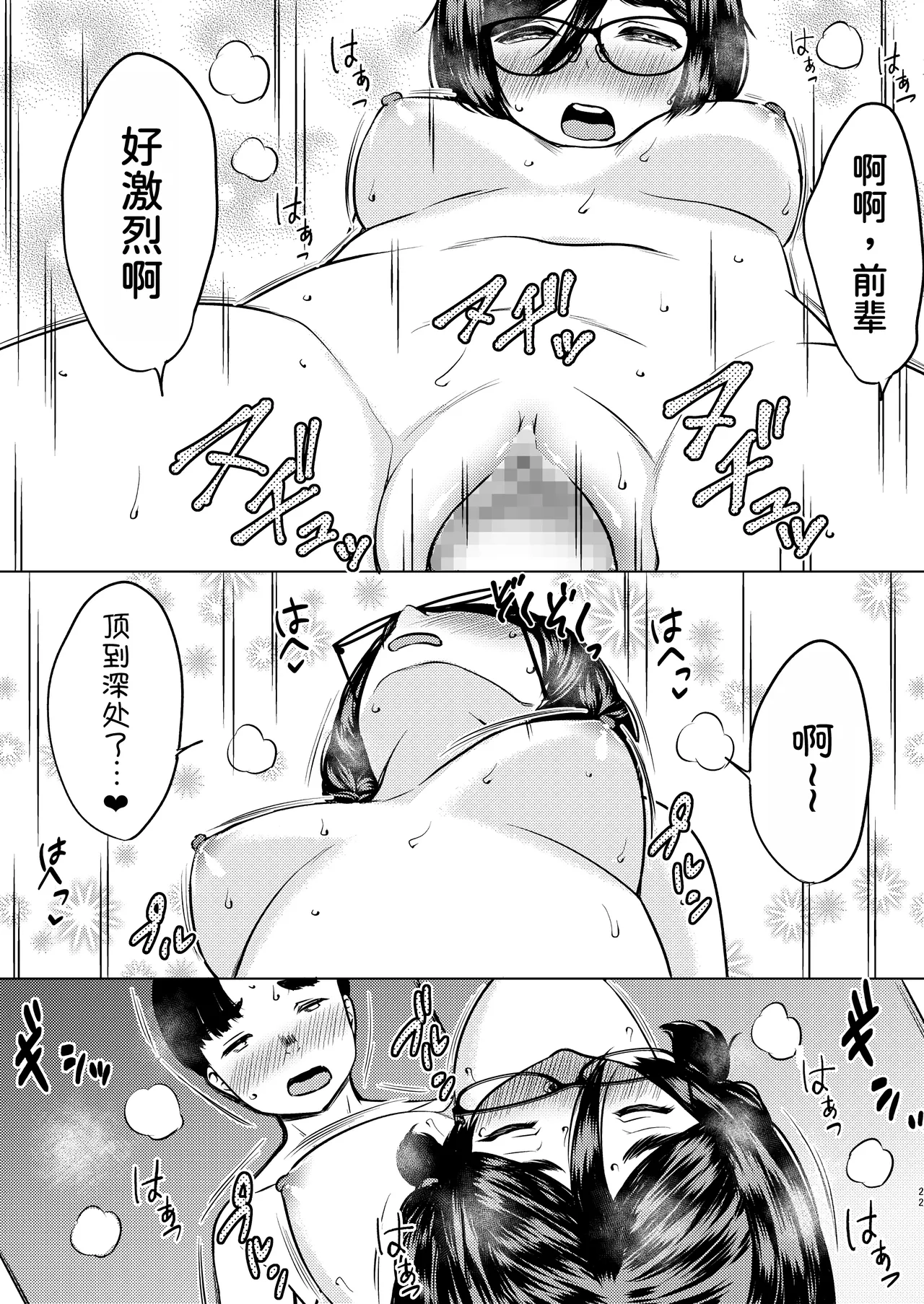 Kojin Juku no Oshiri ga Ookii Jimi Megane Senpai ni Amaku Shiborareta Hanashi page 25 original parody - glasses schoolgirl uniform hentai manga - read online free