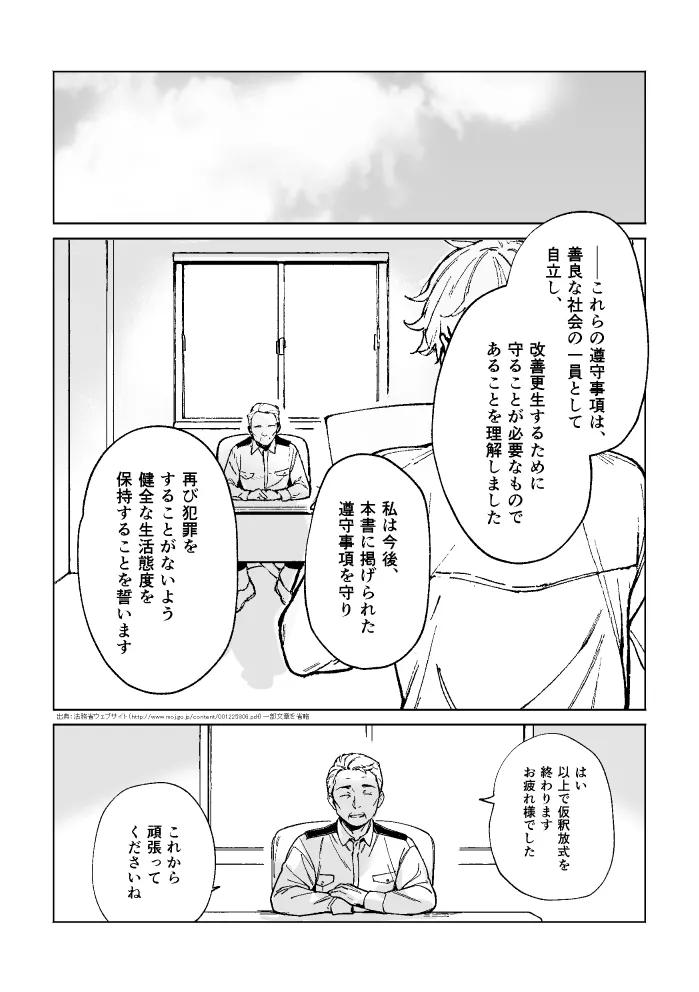 悪魔の倫 page 101 original parody - read online free