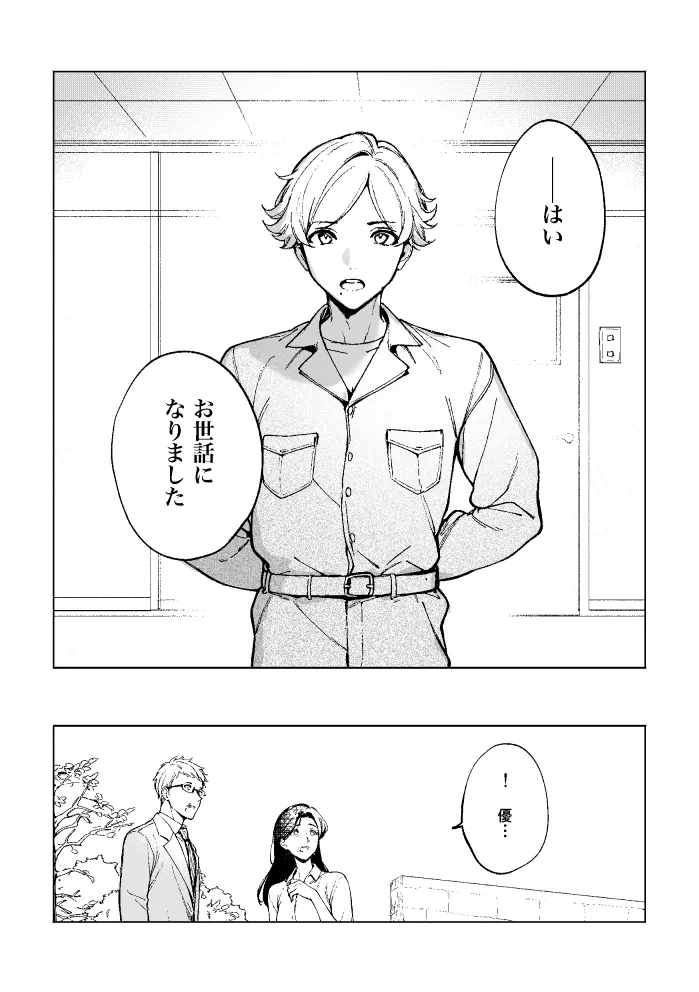 悪魔の倫 - Page 102