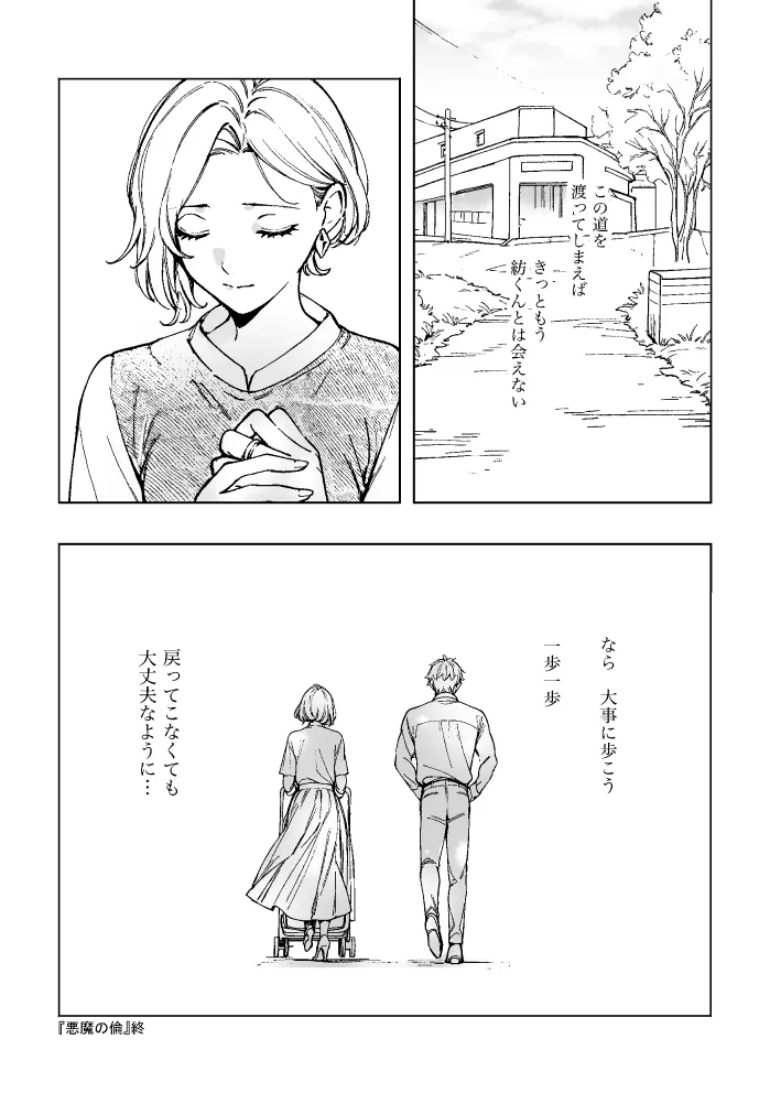 悪魔の倫 page 110 original parody - read online free