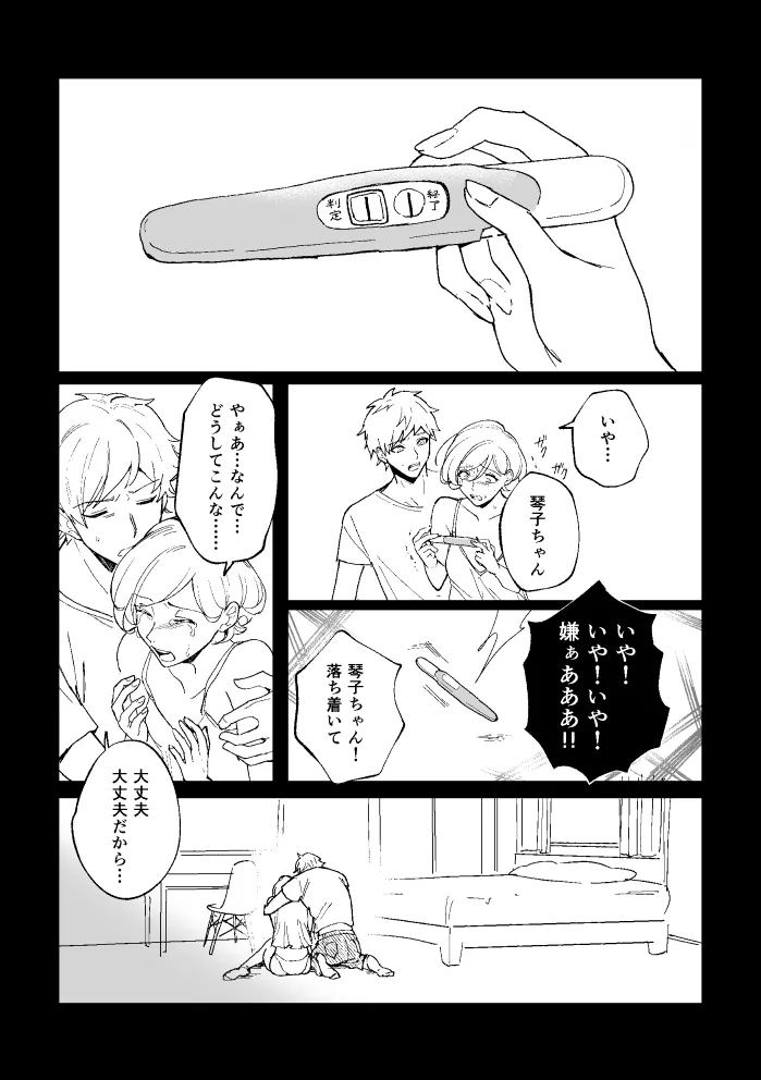 悪魔の倫 page 115 original parody - read online free