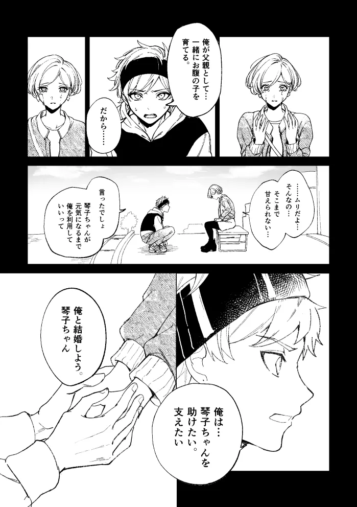 悪魔の倫 page 120 original parody - read online free