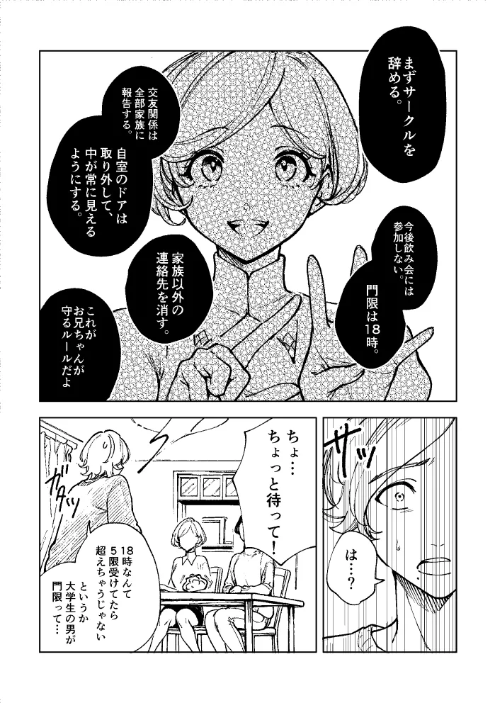 悪魔の倫 page 22 original parody - read online free