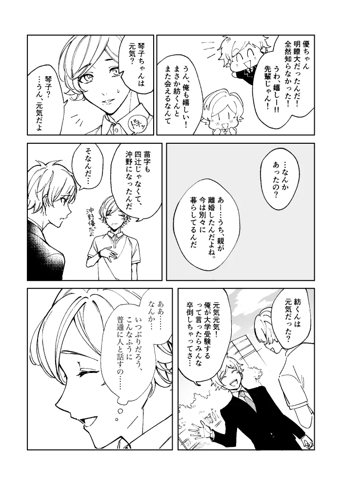 悪魔の倫 page 39 original parody - read online free