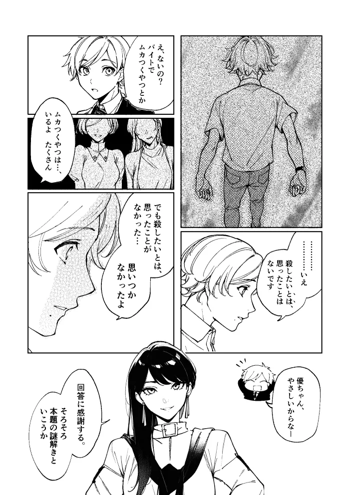 悪魔の倫 - Page 43