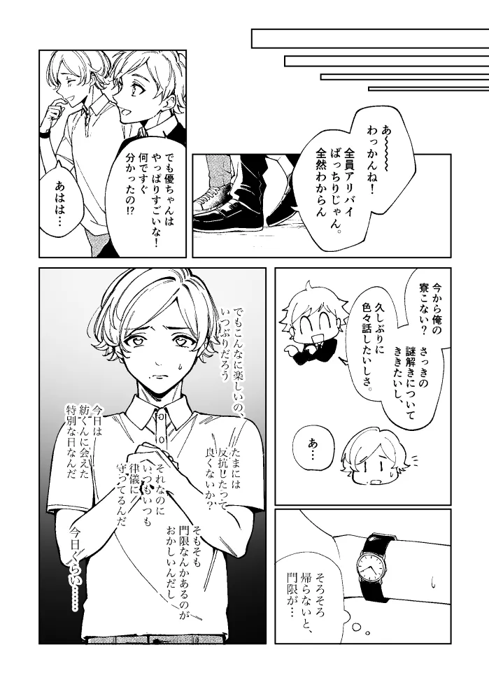悪魔の倫 - Page 44