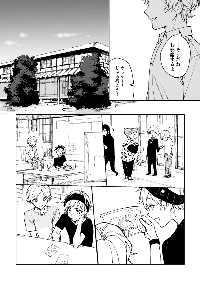 悪魔の倫 - Page 45