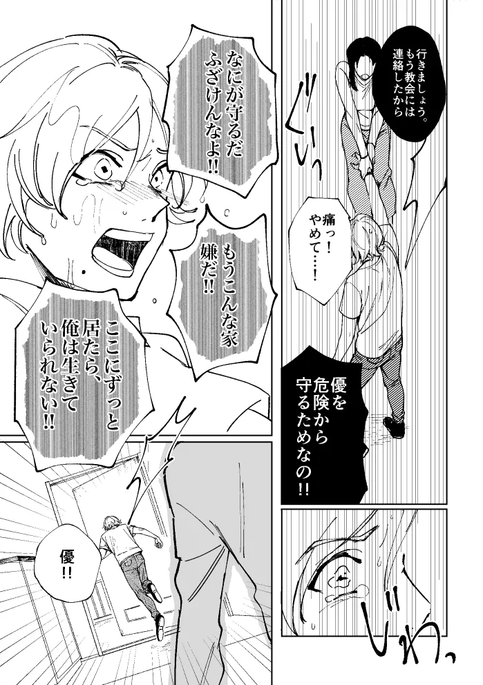 悪魔の倫 - Page 50