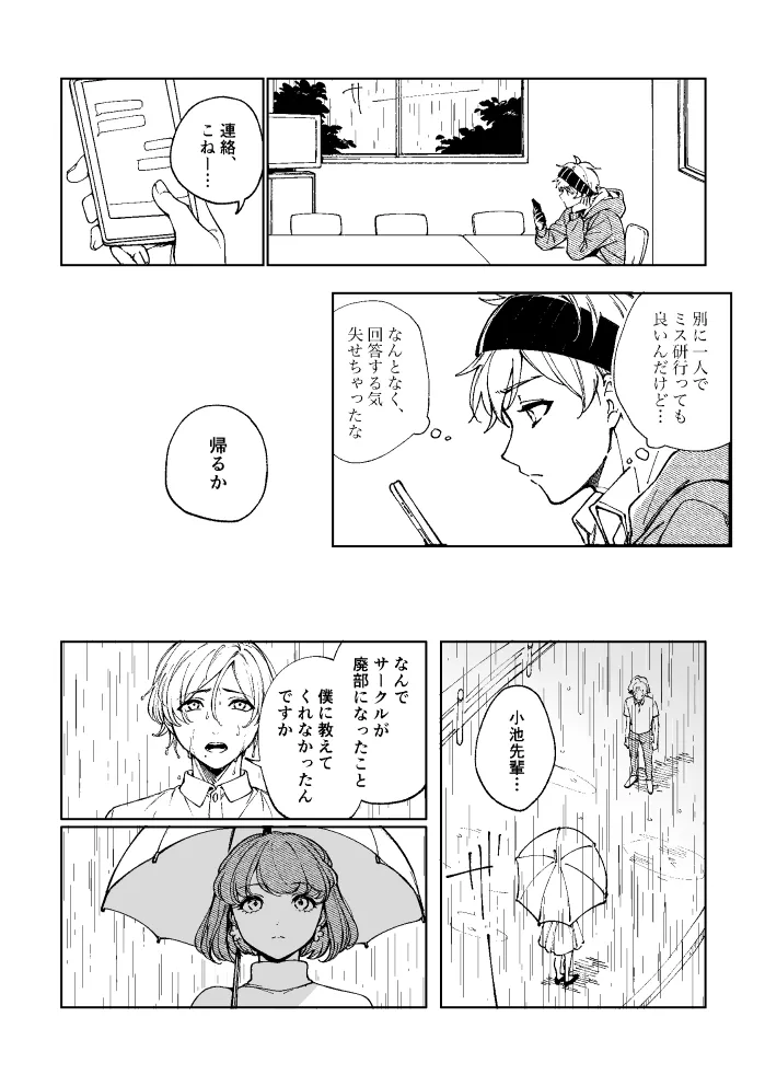悪魔の倫 - Page 53