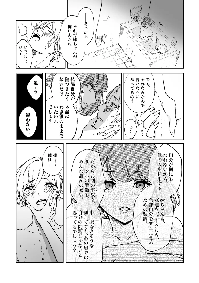 悪魔の倫 page 55 original parody - read online free