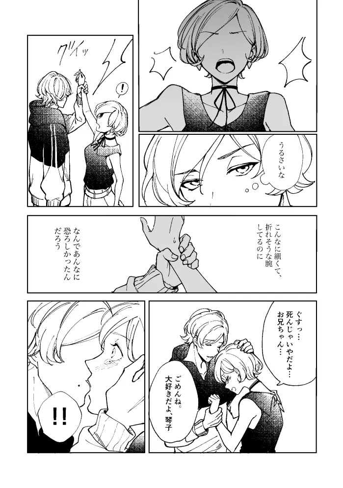 悪魔の倫 page 62 original parody - read online free