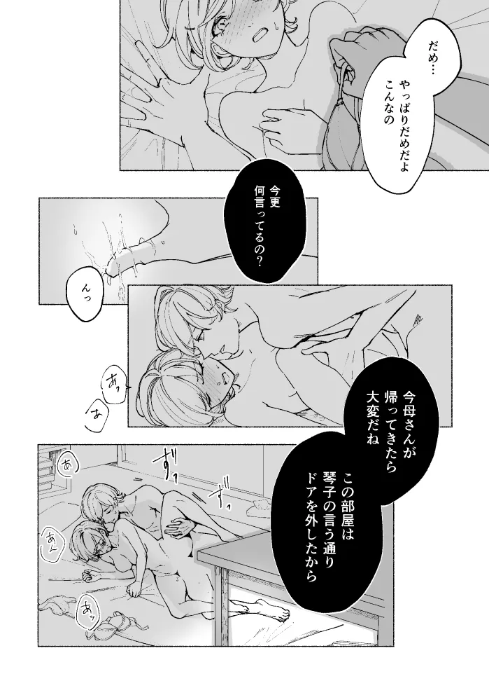 悪魔の倫 - Page 65