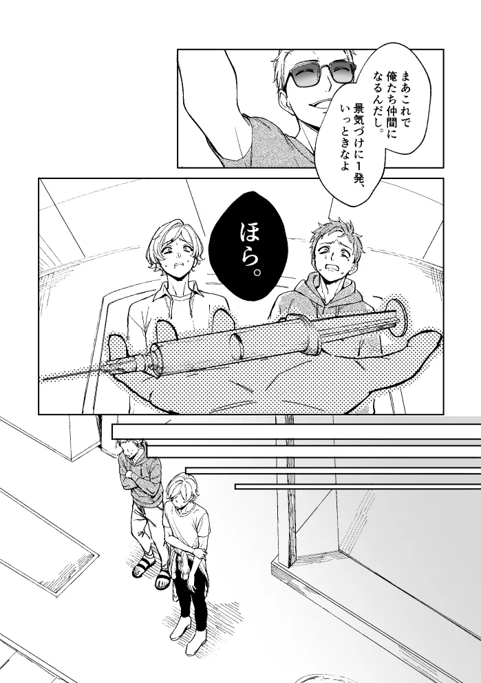 悪魔の倫 - Page 75