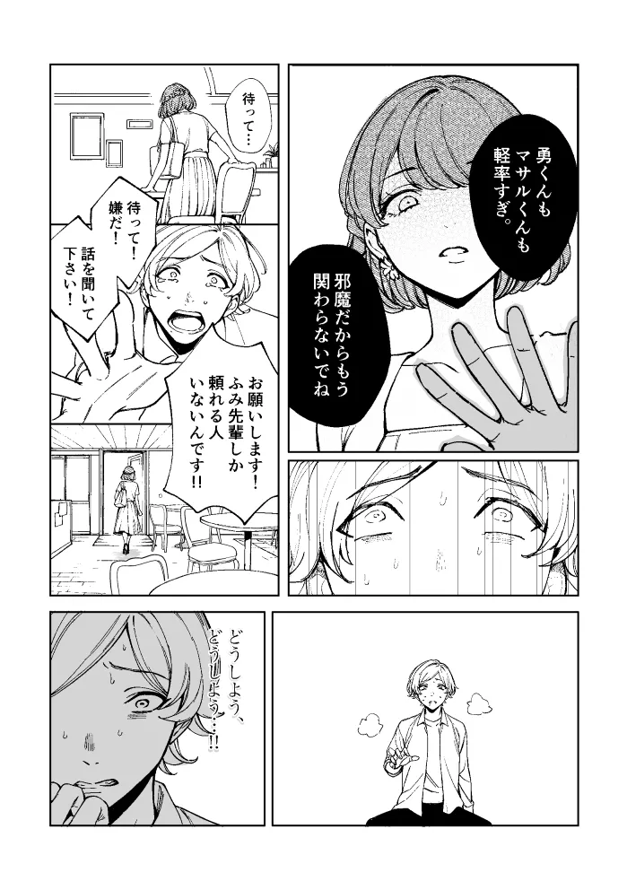 悪魔の倫 page 78 original parody - read online free