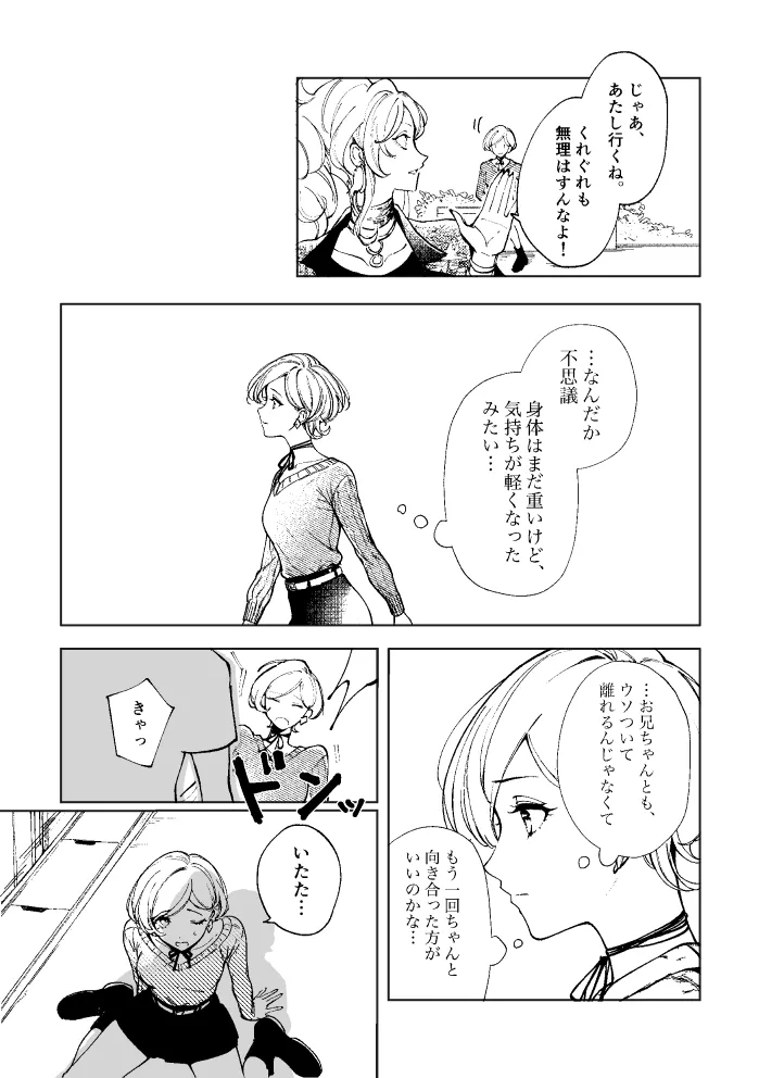 悪魔の倫 - Page 92