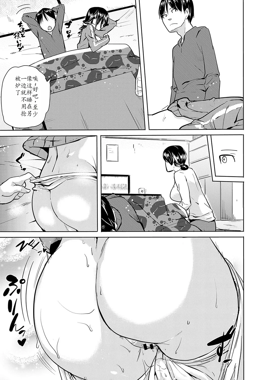 Okota de Nakayosex page 11 - big breasts incest hentai manga - read online free