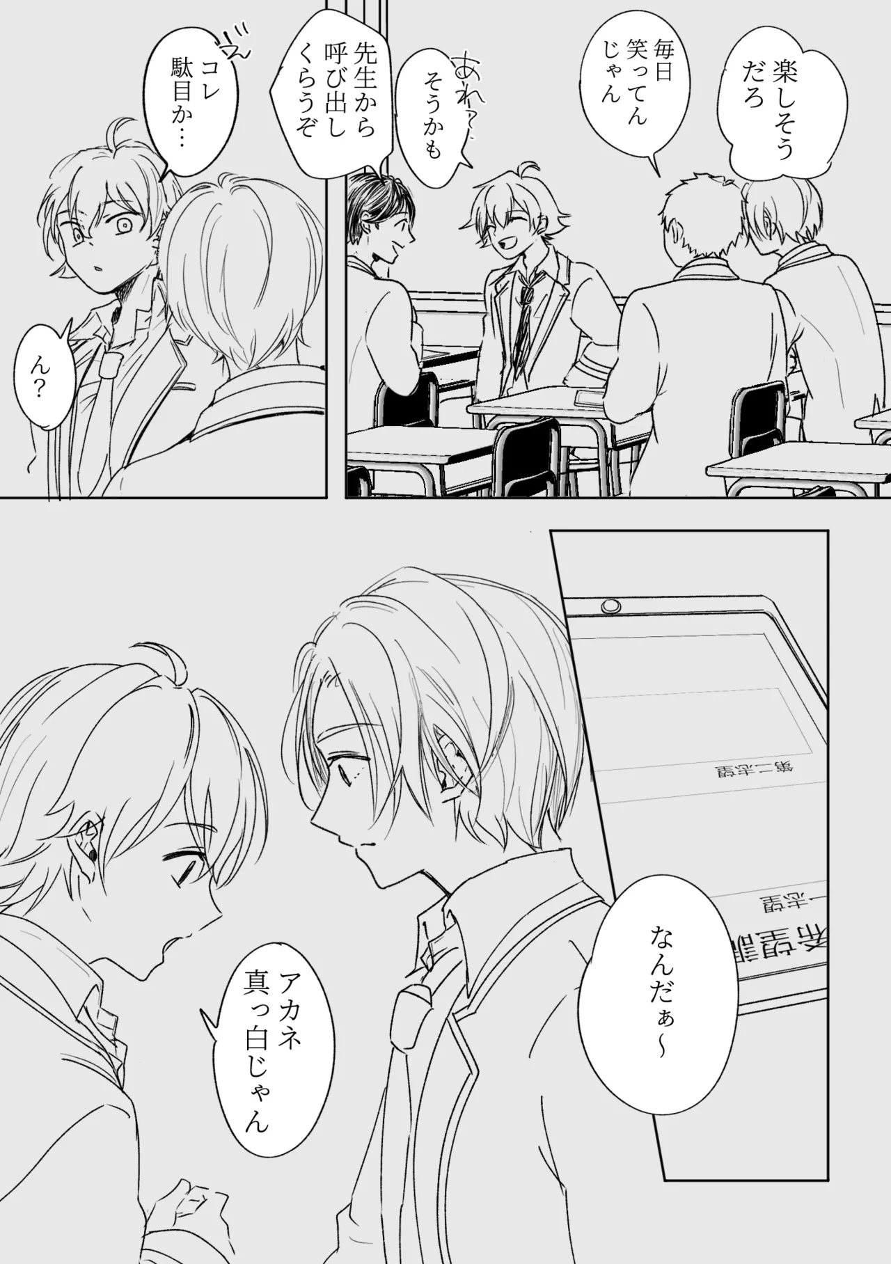 アカリョ漫画 - Page 28
