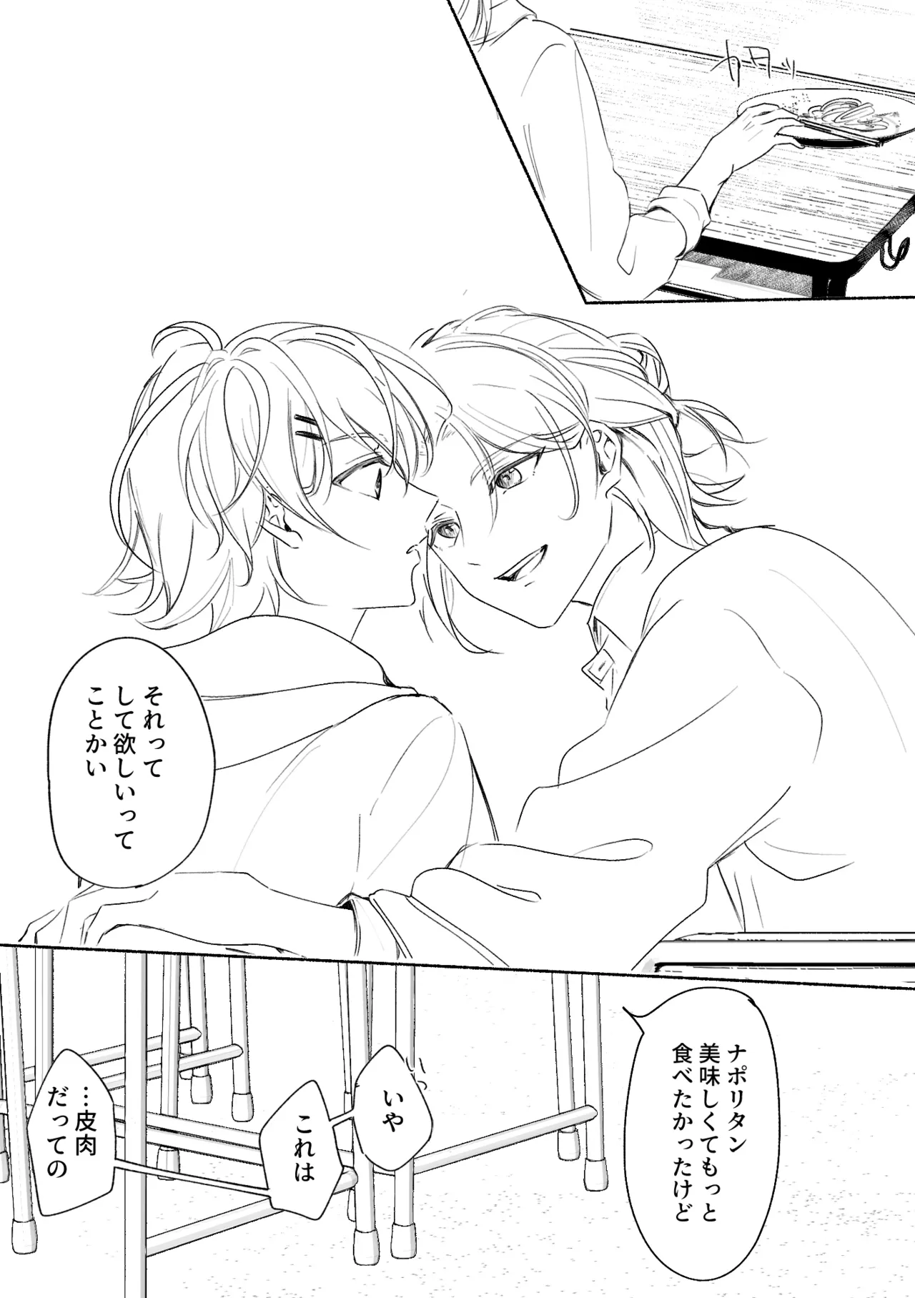 アカリョ漫画 - Page 48