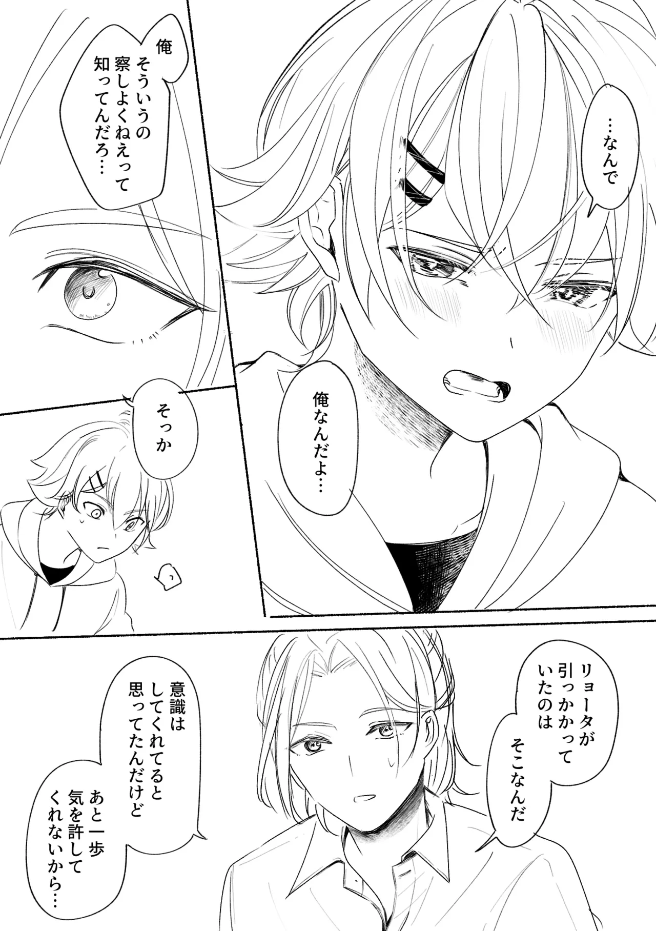 アカリョ漫画 - Page 52