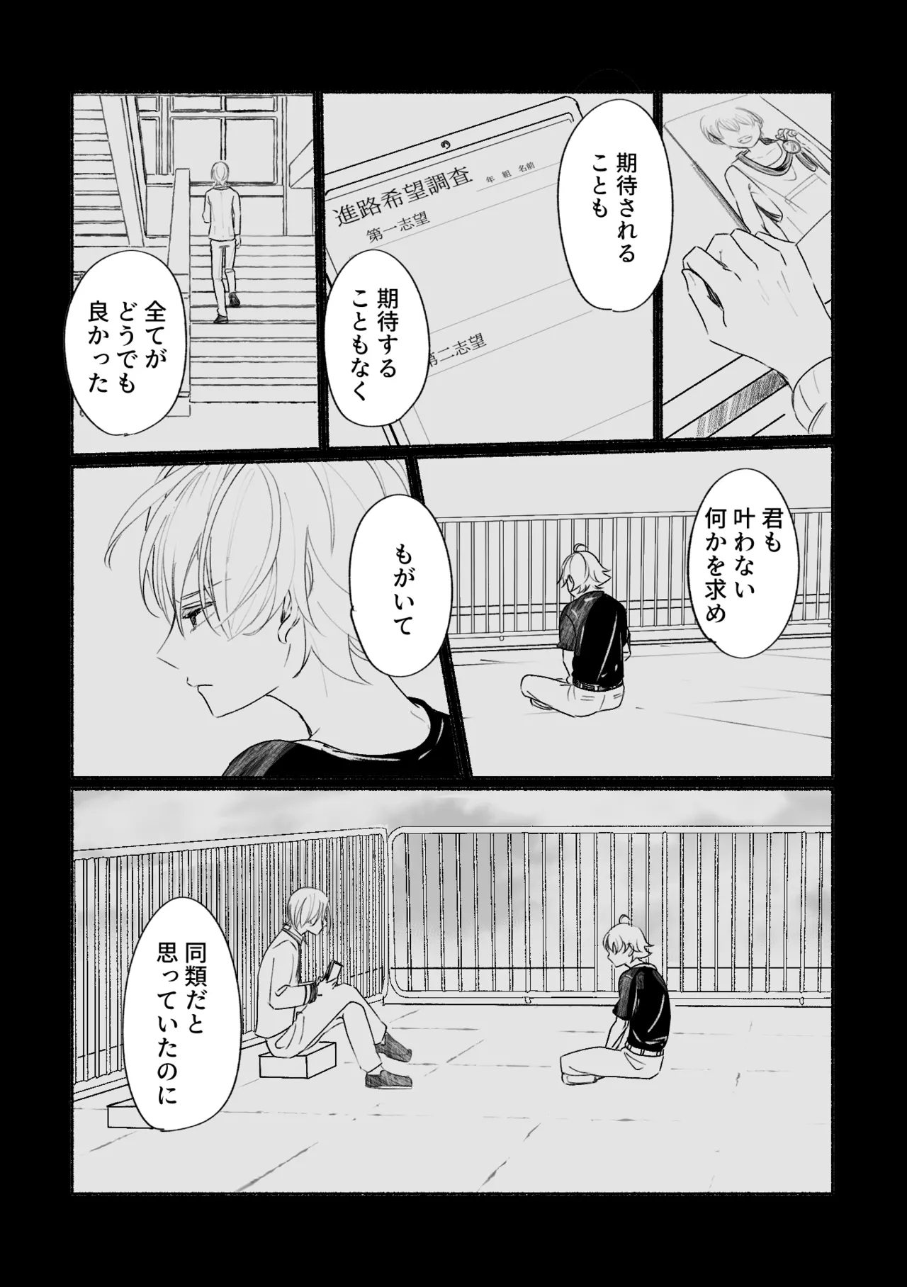 アカリョ漫画 - Page 54