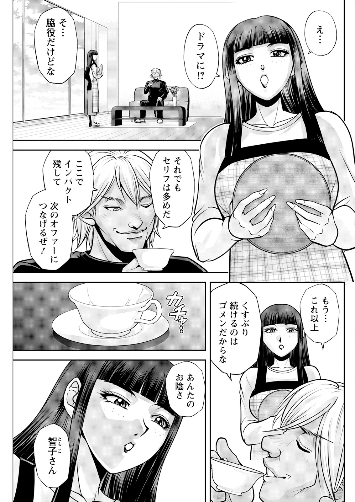 Action Pizazz 2025-01 - Page 245