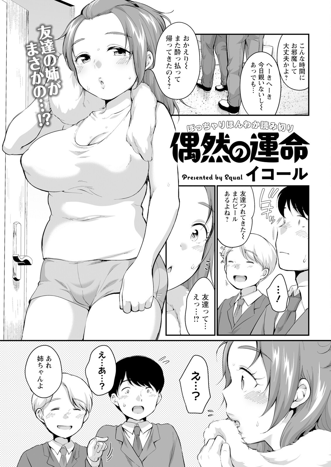 Action Pizazz 2025-01 page 45 - inseki milf hentai manga - read online free