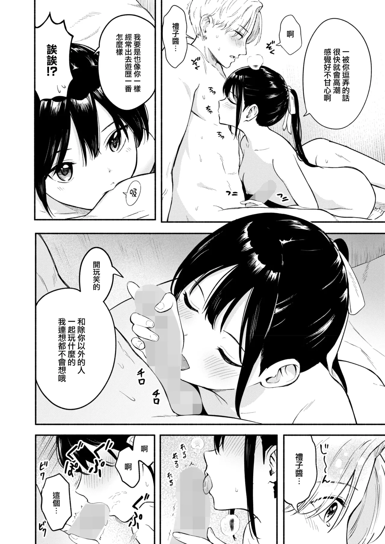 Kawaii Hito - Page 17