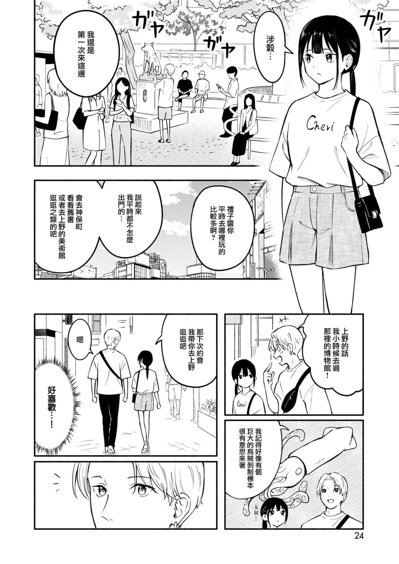 Kawaii Hito - Page 7