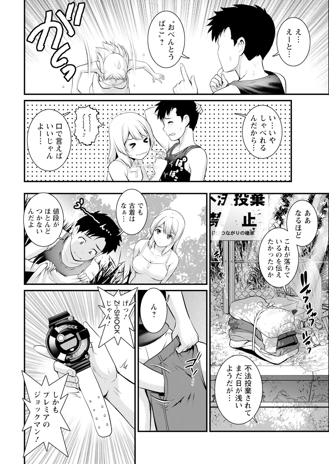 Genkai New Town wa Mitsu no Aji Ch. 1-16 - Page 28
