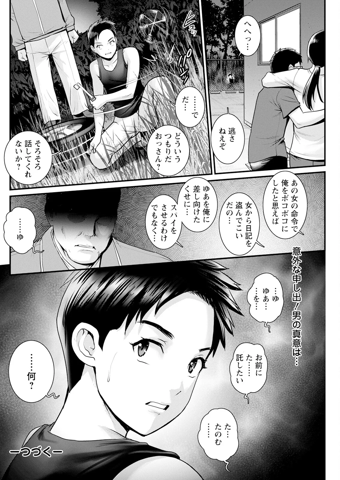 Genkai New Town wa Mitsu no Aji Ch. 1-16 - Page 316