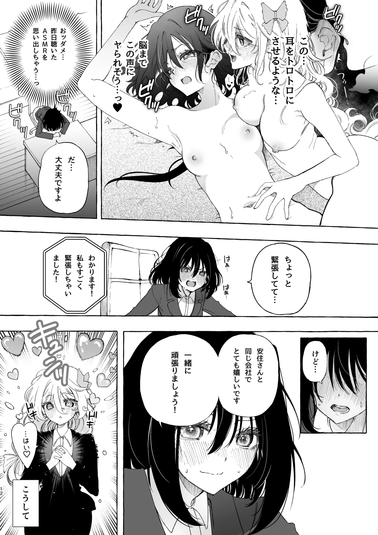 Mimi de Koishita Douryou page 12 original parody - squirting kissing hentai manga - read online free