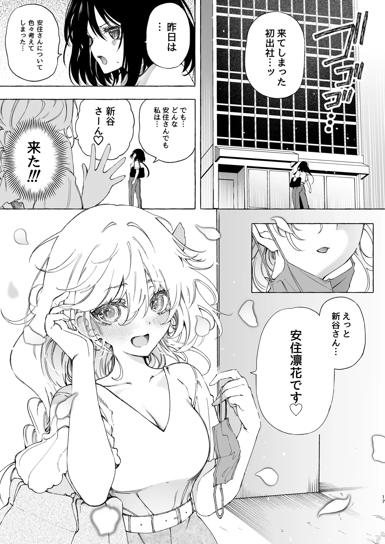 Mimi de Koishita Douryou page 17 original parody - squirting kissing hentai manga - read online free